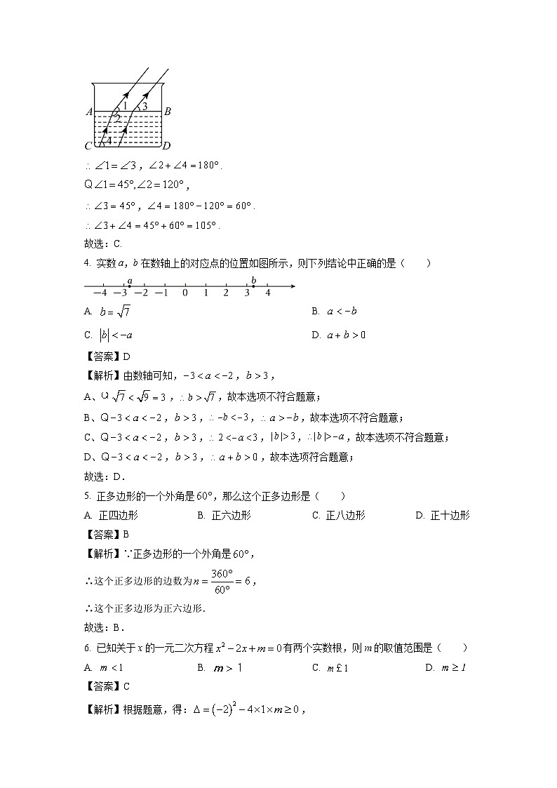 北京市昌平区2024年九年级中考二模数学试卷(解析版)第2页