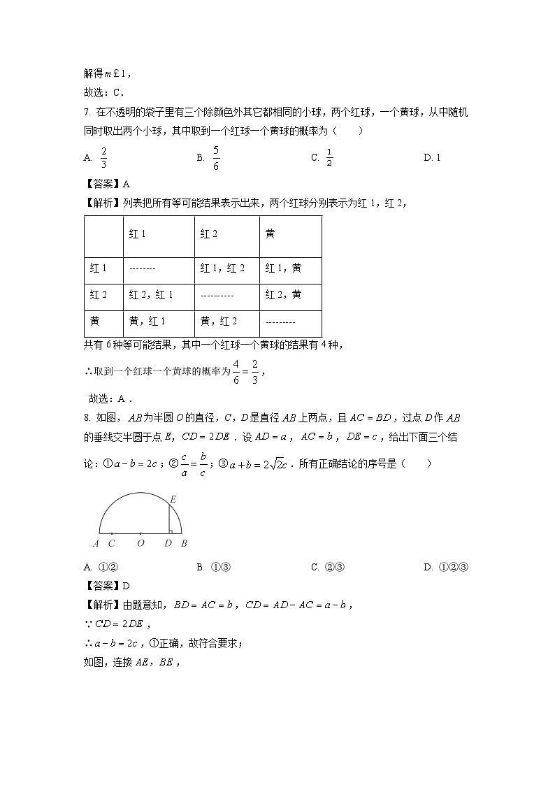 北京市昌平区2024年九年级中考二模数学试卷(解析版)第3页