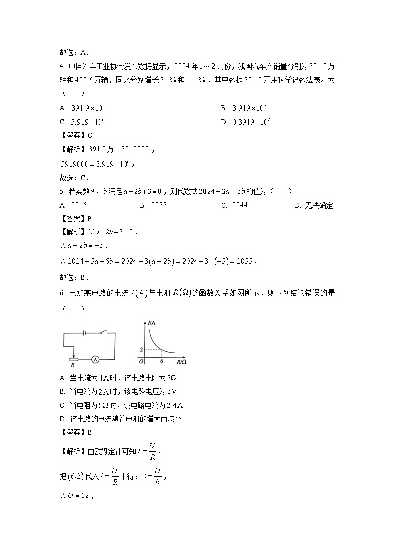 安徽省蚌埠市多校联考2024年中考二模数学试卷(解析版)第2页
