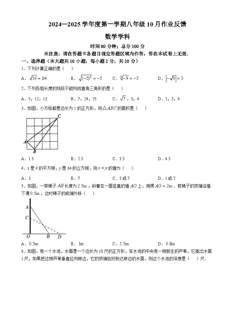 辽宁省锦州市2024-2025学年八年级上学期数学10月月考试题第1页
