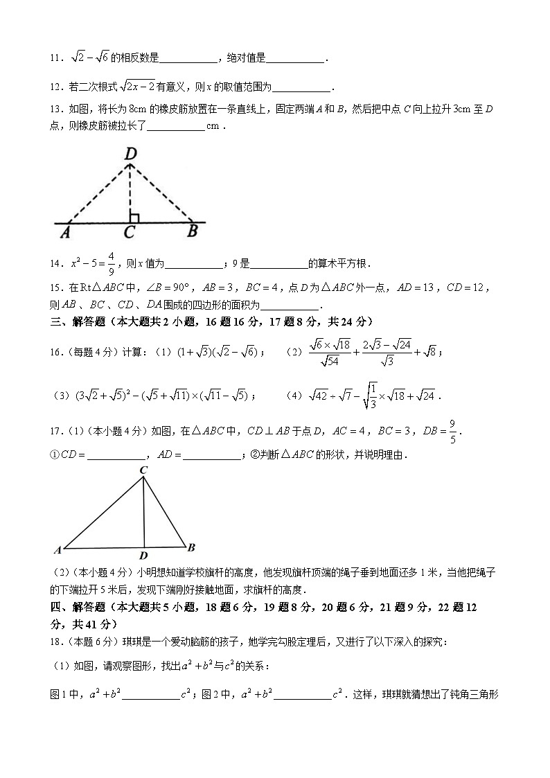 辽宁省锦州市2024-2025学年八年级上学期数学10月月考试题第3页