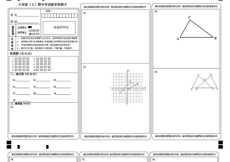 八年级期中试卷答题卡第1页