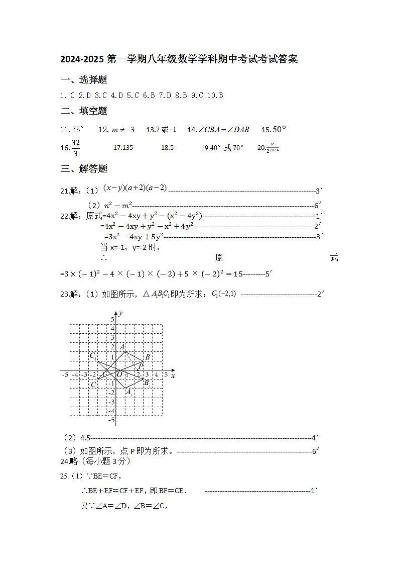 期中答案第1页