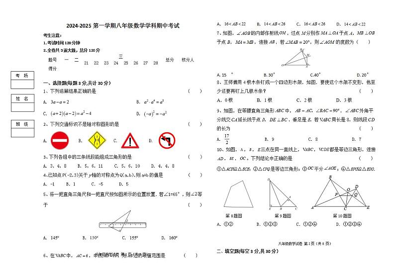 黑龙江省虎林市卫星学校2024-2025学年八年级上学期期中数学试卷第1页