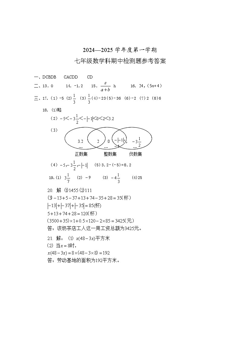 数学答案第1页