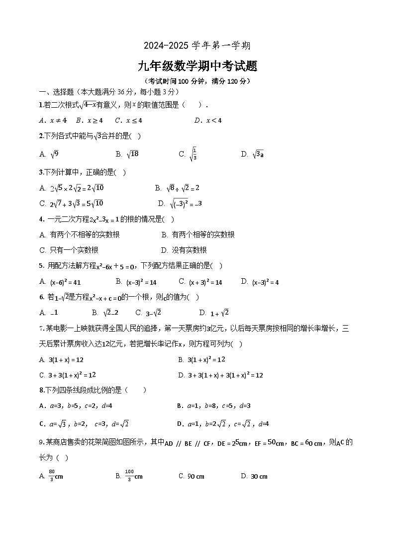 2024-2025学年九年级上学期期中考试数学试题第1页