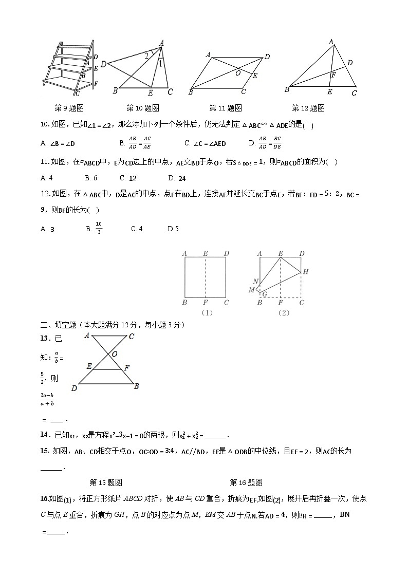 2024-2025学年九年级上学期期中考试数学试题第2页