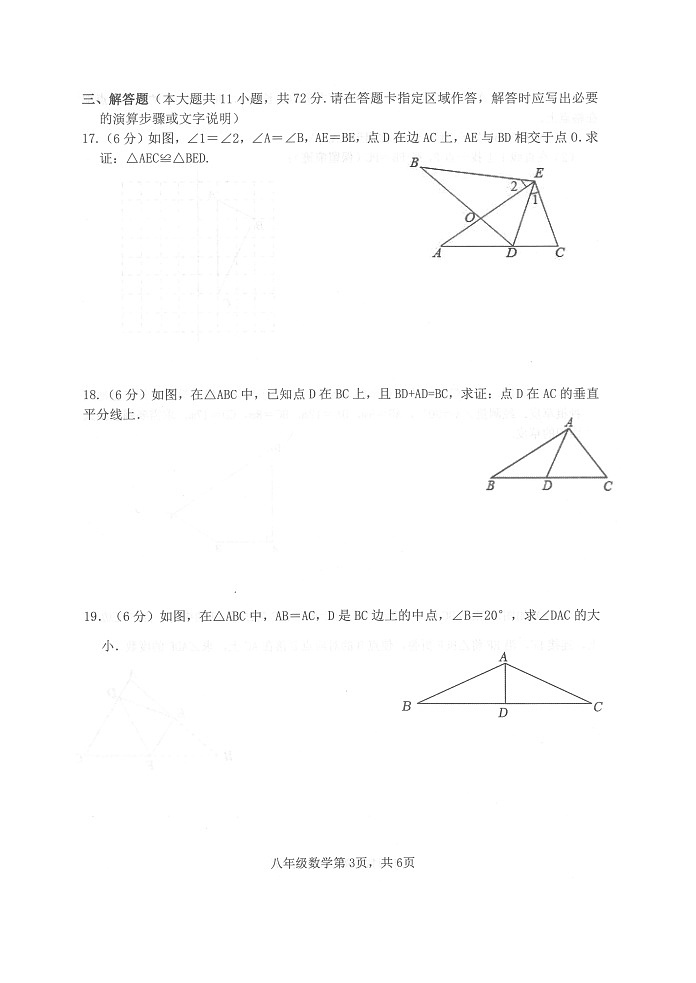 江苏省淮安市淮安区2024—2025学年上学期期中调研八年级数学测试试题第3页