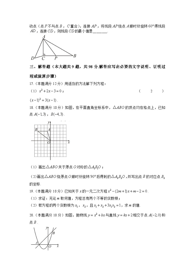 贵州省黔东南州榕江县乐里中学2024-2025学年 九年级上学期期中质量监测数学试卷03