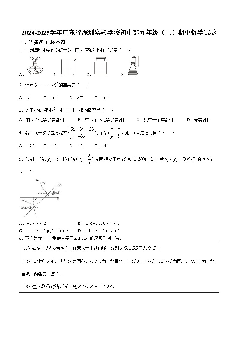 广东省深圳实验学校初中部2024—-2025学年上学期九年级期中数学试卷(无答案)第1页