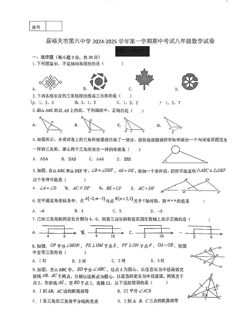 甘肃省 嘉峪关市第六中学2024-2025学年八年级上学期11月期中数学试题第1页