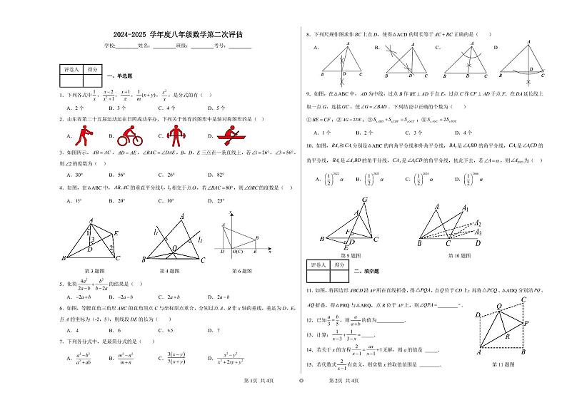 山东省聊城市茌平区茌山学校2024-2025学年上学期11月第二次月考八年级数学试题第1页
