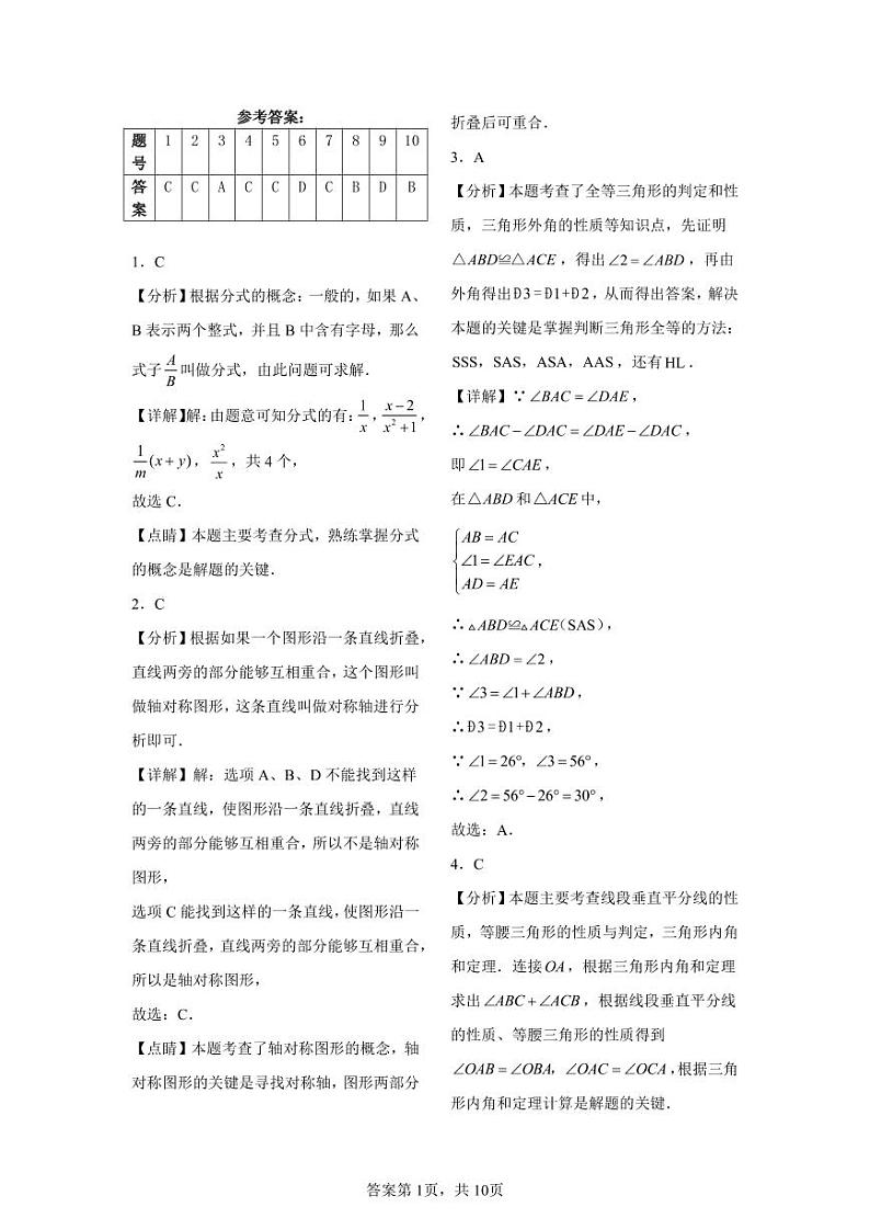 山东省聊城市茌平区茌山学校2024-2025学年上学期11月第二次月考八年级数学试题第3页