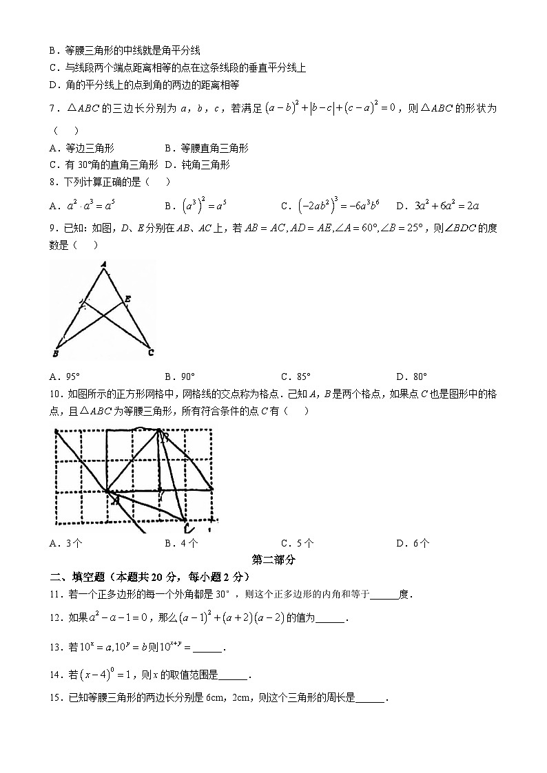北京市第二十七中学2024~2025学年上学期八年级期中数学试卷(无答案)第2页