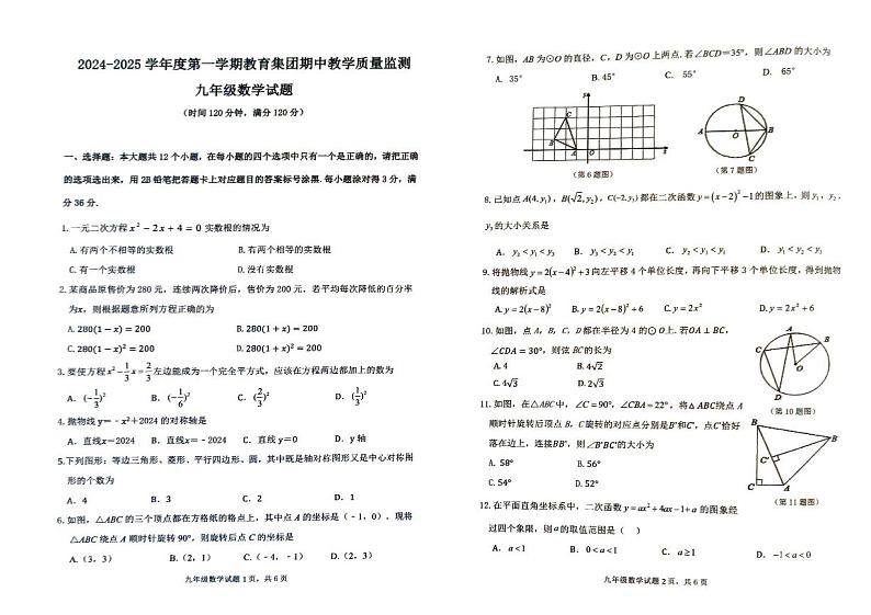 山东省滨州市博兴县2024-2025学年九年级上学期11月期中数学试题第1页