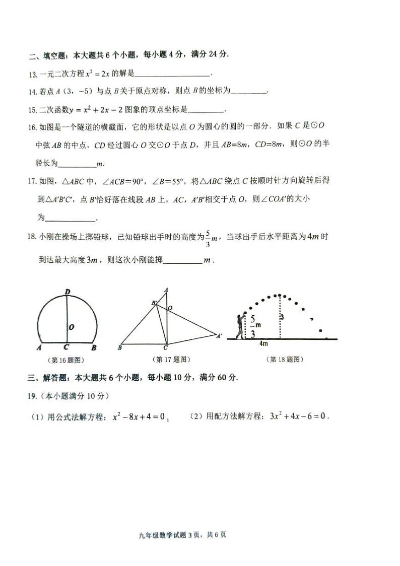 山东省滨州市博兴县2024-2025学年九年级上学期11月期中数学试题第2页
