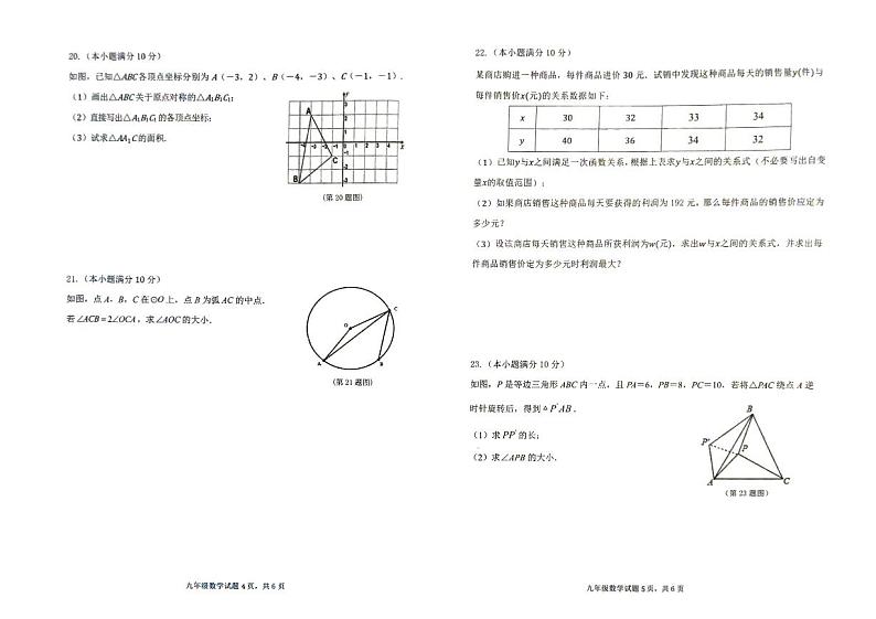 山东省滨州市博兴县2024-2025学年九年级上学期11月期中数学试题第3页