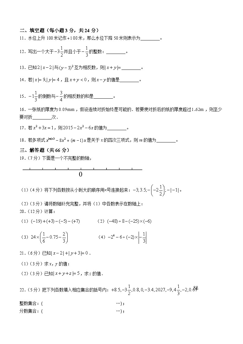 甘肃省武威市凉州区长城中学教研组2024-2025学年七年级上学期11月期中数学试题02