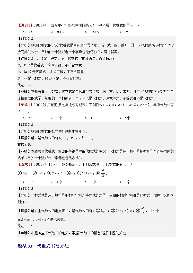 北师大版数学七年级上册同步讲义第3章第01讲 字母表示数与代数式(7类热点题型讲练)（解析版）第3页