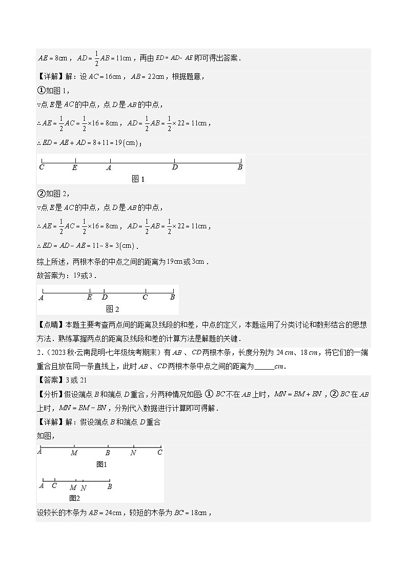 北师大版数学七年级上册同步讲义第4章第03讲 线段与角计算中的思想方法(4类热点题型讲练)（2份，原卷版+解析版）02