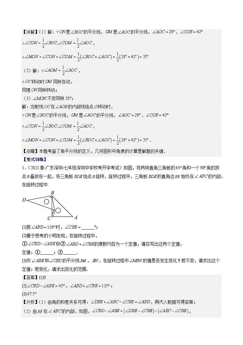 北师大版数学七年级上册同步讲义第4章第05讲 难点探究专题：几何图形中动角问题(3类热点题型讲练)（解析版）第2页