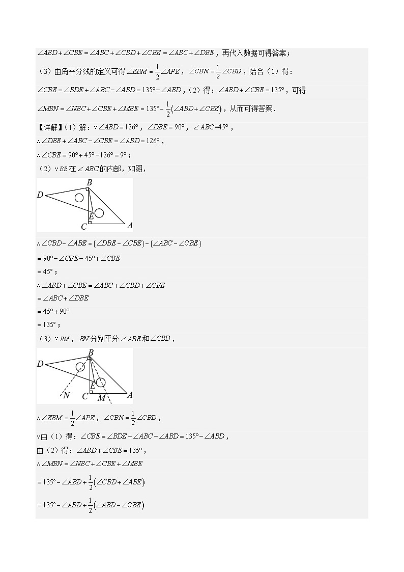 北师大版数学七年级上册同步讲义第4章第05讲 难点探究专题：几何图形中动角问题(3类热点题型讲练)（解析版）第3页