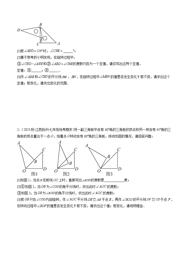 北师大版数学七年级上册同步讲义第4章第05讲 难点探究专题：几何图形中动角问题(3类热点题型讲练)（原卷版）第2页