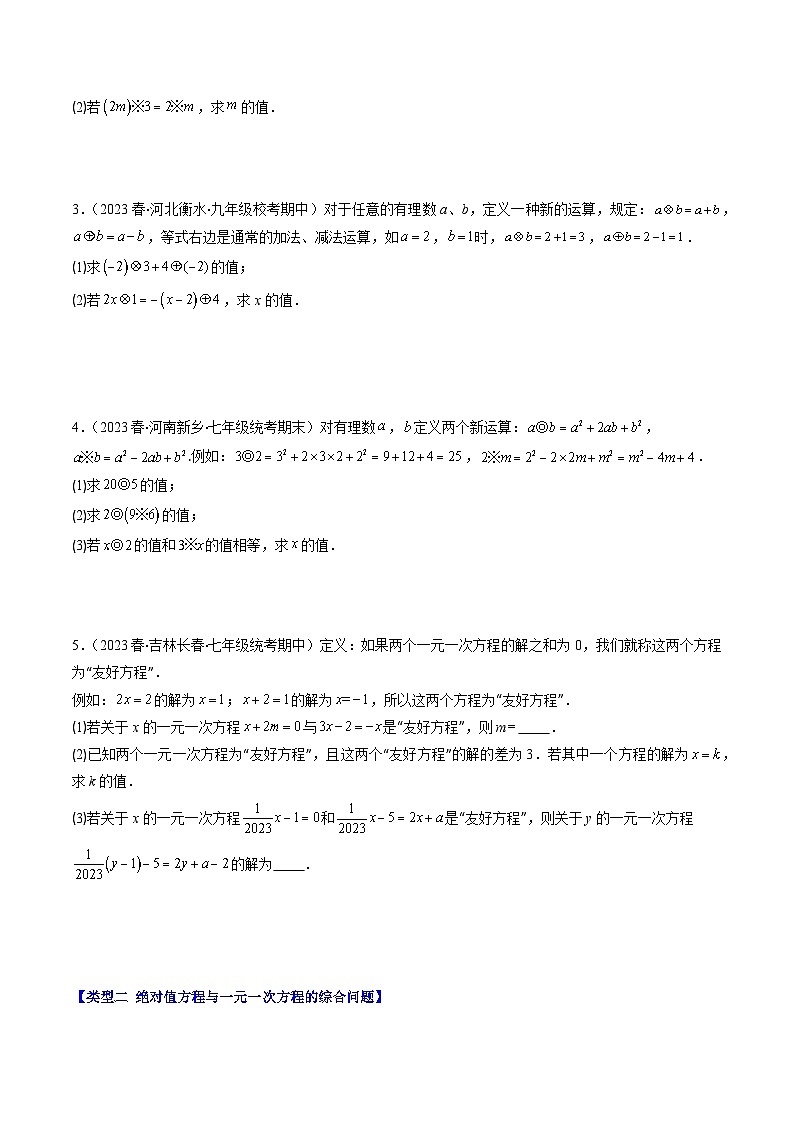北师大版数学七年级上册同步讲义第5章第05讲 难点探究专题：与一元一次方程有关的综合问题(4类热点题型讲练)（原卷版）第2页