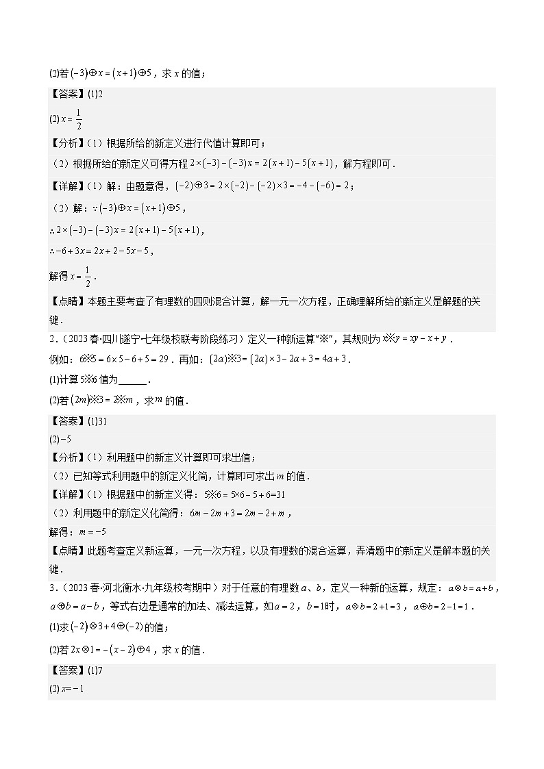北师大版数学七年级上册同步讲义第5章第05讲 难点探究专题：与一元一次方程有关的综合问题(4类热点题型讲练)（解析版）第2页