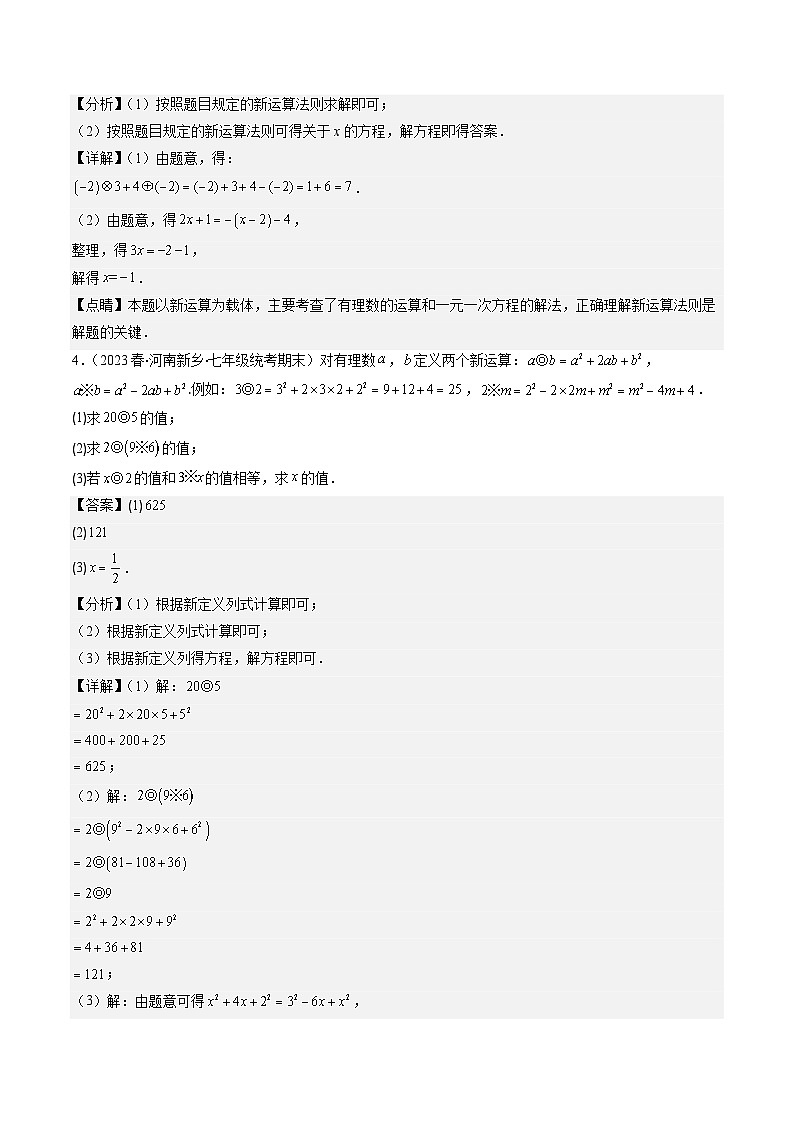 北师大版数学七年级上册同步讲义第5章第05讲 难点探究专题：与一元一次方程有关的综合问题(4类热点题型讲练)（解析版）第3页