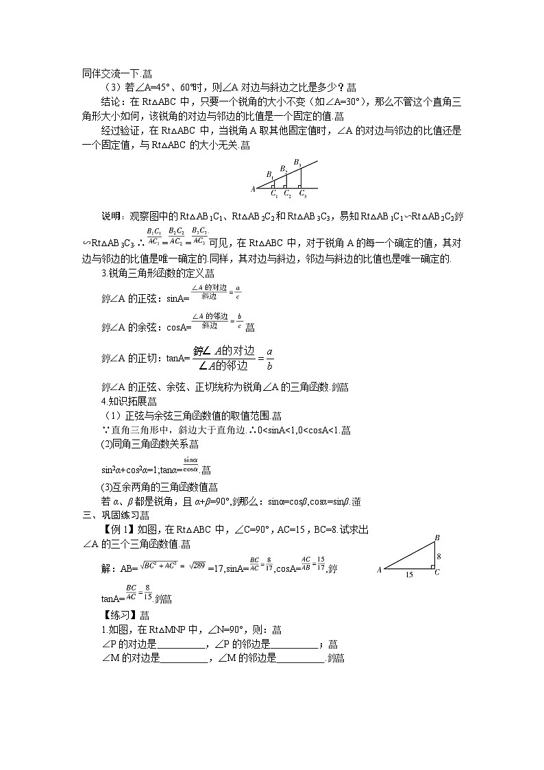 24.3 锐角三角函数 华师大版数学九年级上册教案第2页