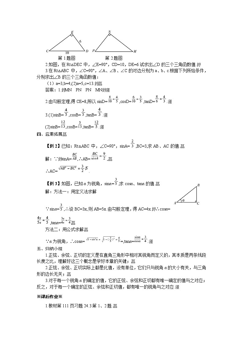24.3 锐角三角函数 华师大版数学九年级上册教案第3页