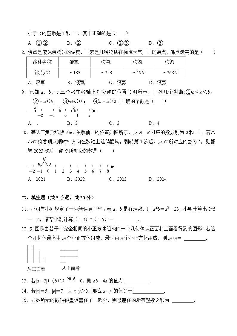 北师大版（2024新版）七年级上册数学第一、二章综合测试卷（含答案解析）第2页