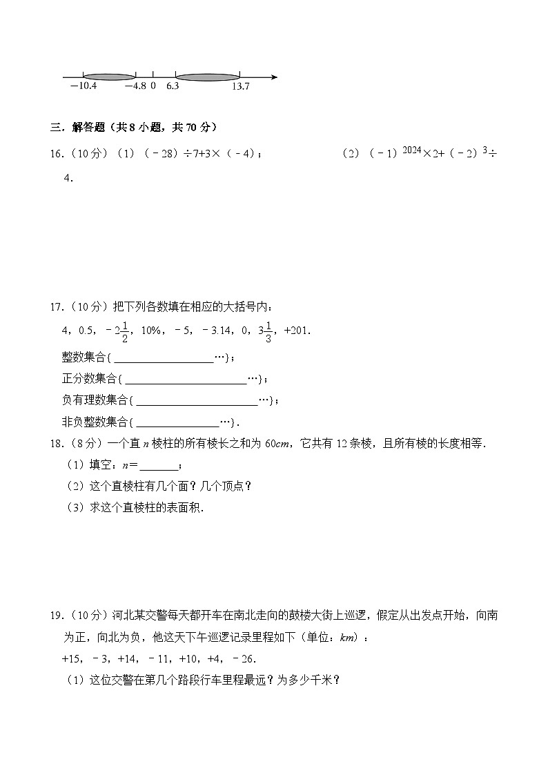 北师大版（2024新版）七年级上册数学第一、二章综合测试卷（含答案解析）第3页