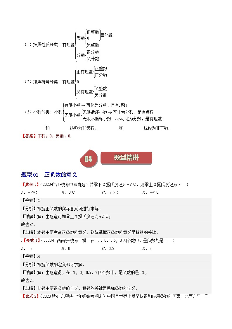 北师大版数学七年级上册同步讲义第2章第01讲 有理数（解析版）第2页