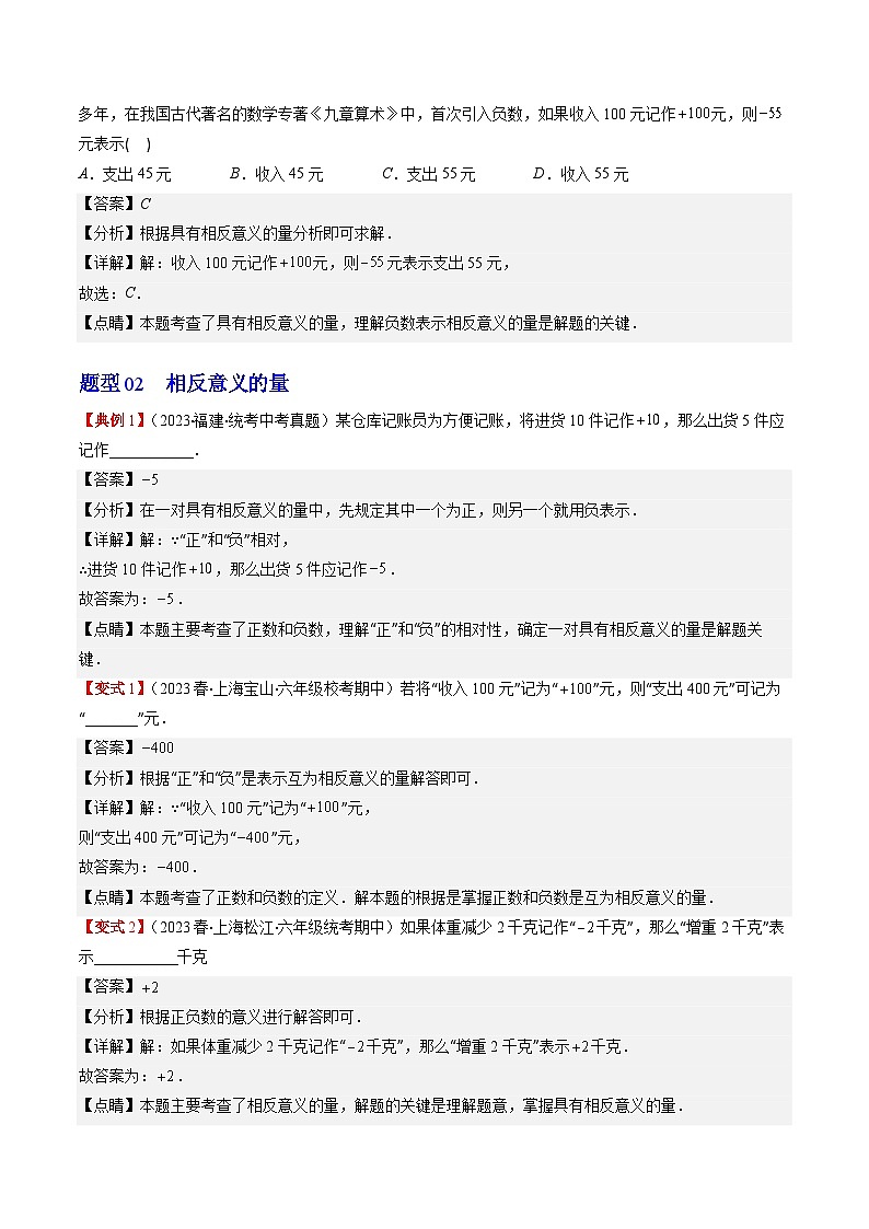 北师大版数学七年级上册同步讲义第2章第01讲 有理数（解析版）第3页