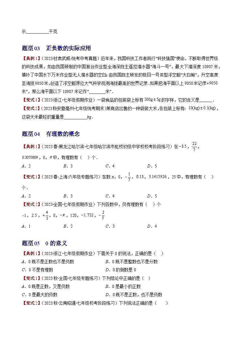 北师大版数学七年级上册同步讲义第2章第01讲 有理数（原卷版）第3页