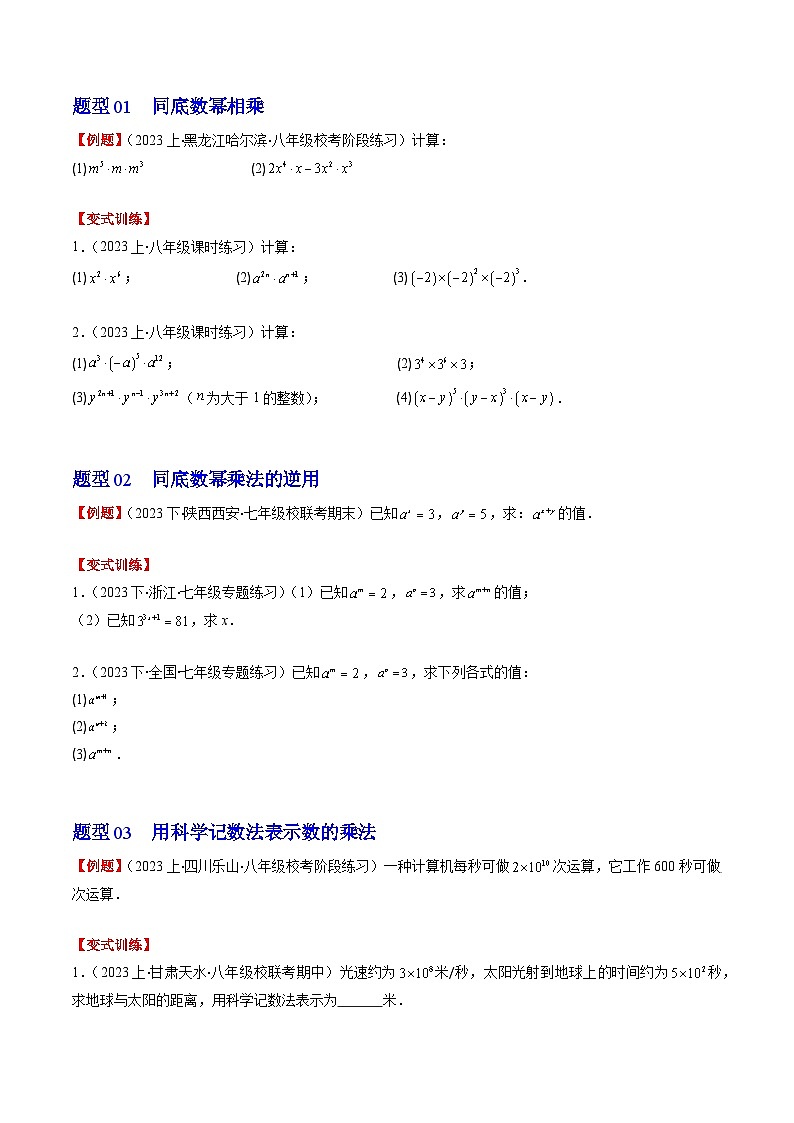 北师大版数学七年级下册同步讲义第一章第01讲 同底数幂的乘法(5类热点题型讲练)（原卷版）第2页