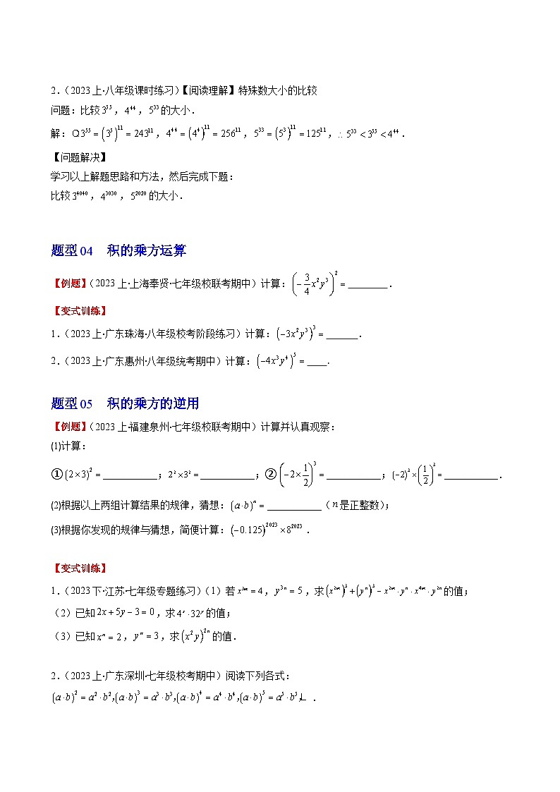 北师大版数学七年级下册同步讲义第一章第02讲 幂的乘方与积的乘方(5类热点题型讲练)（2份，原卷版+解析版）03