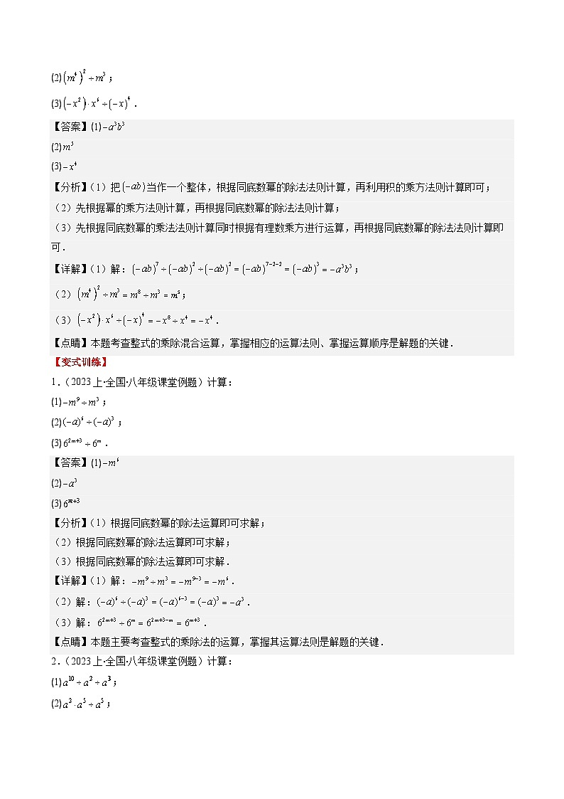 北师大版数学七年级下册同步讲义第一章第03讲 同底数幂的除法(6类热点题型讲练)（解析版）第2页