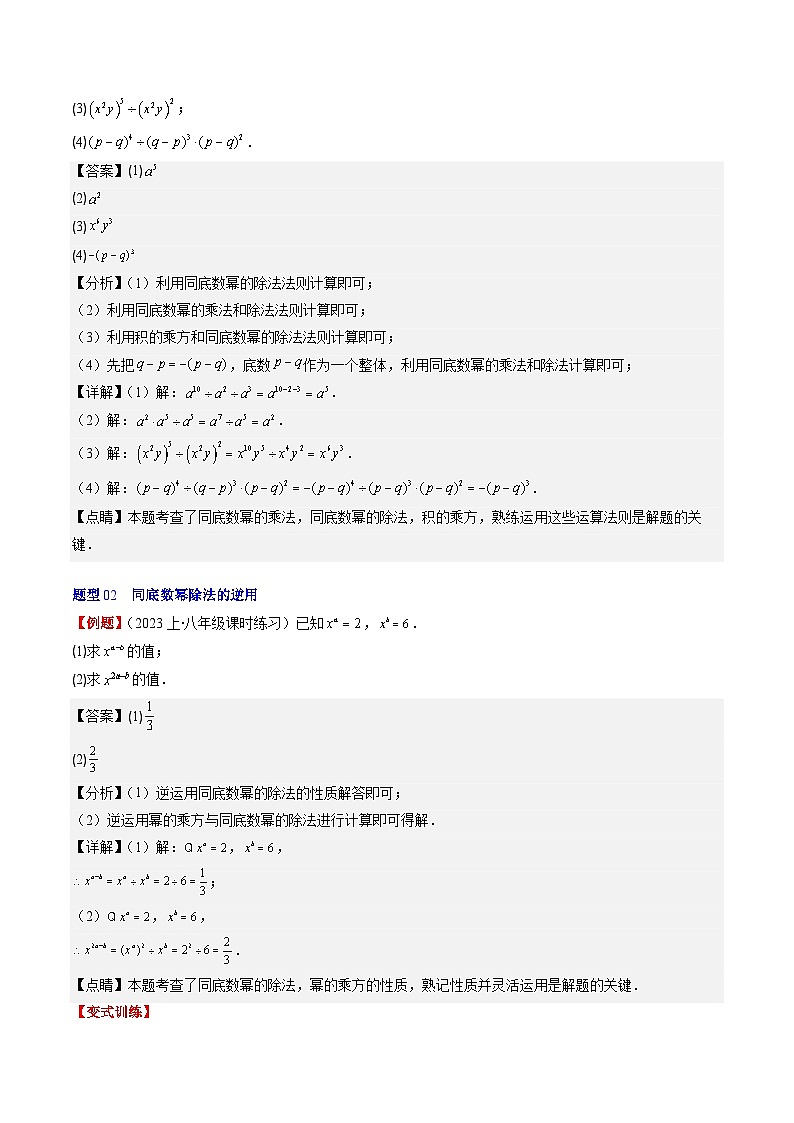 北师大版数学七年级下册同步讲义第一章第03讲 同底数幂的除法(6类热点题型讲练)（解析版）第3页
