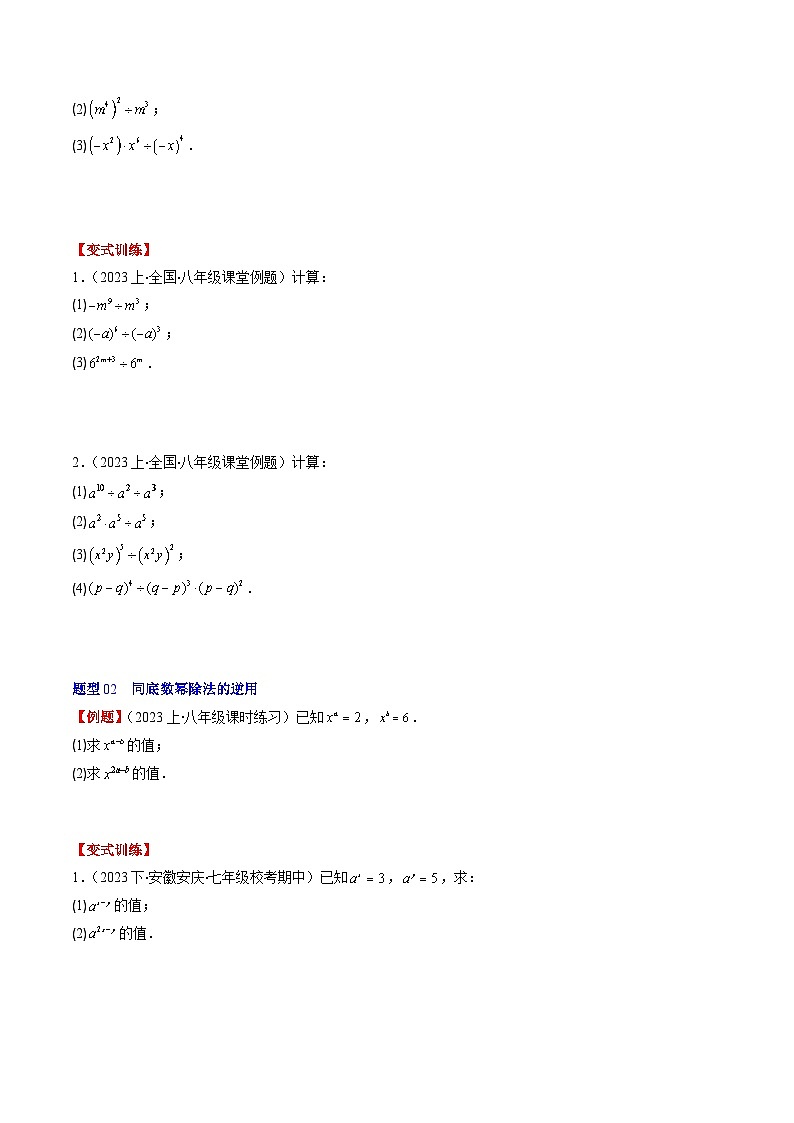北师大版数学七年级下册同步讲义第一章第03讲 同底数幂的除法(6类热点题型讲练)（原卷版）第2页