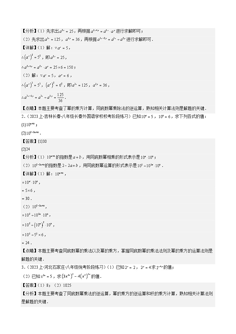 北师大版数学七年级下册同步讲义第一章第04讲 解题技巧专题：巧用幂的运算法则(3类热点题型讲练)（解析版）第2页