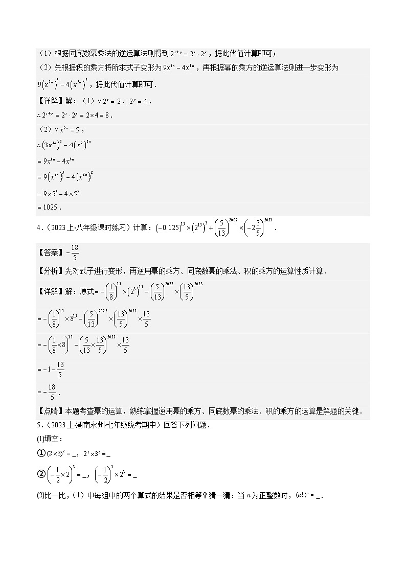 北师大版数学七年级下册同步讲义第一章第04讲 解题技巧专题：巧用幂的运算法则(3类热点题型讲练)（解析版）第3页