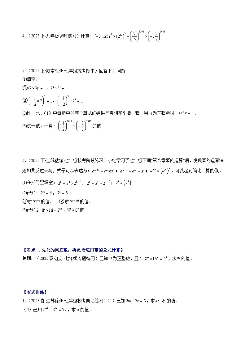 北师大版数学七年级下册同步讲义第一章第04讲 解题技巧专题：巧用幂的运算法则(3类热点题型讲练)（原卷版）第2页