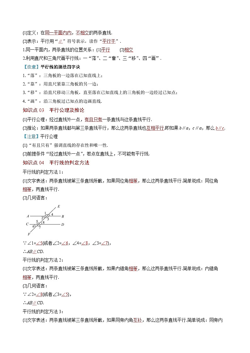 北师大版数学七年级下册同步讲义第二章第02讲 平行线的判定和性质(10类热点题型讲练)（解析版）第2页