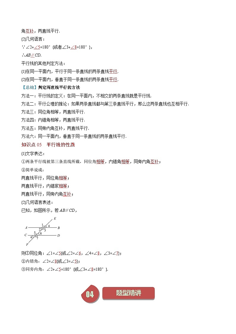 北师大版数学七年级下册同步讲义第二章第02讲 平行线的判定和性质(10类热点题型讲练)（解析版）第3页