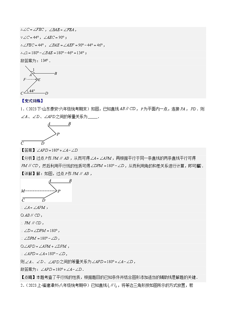 北师大版数学七年级下册同步讲义第二章第03讲 解题技巧专题：平行线中有关拐点的模型专题问题(4类热点题型讲练)（解析版）第2页