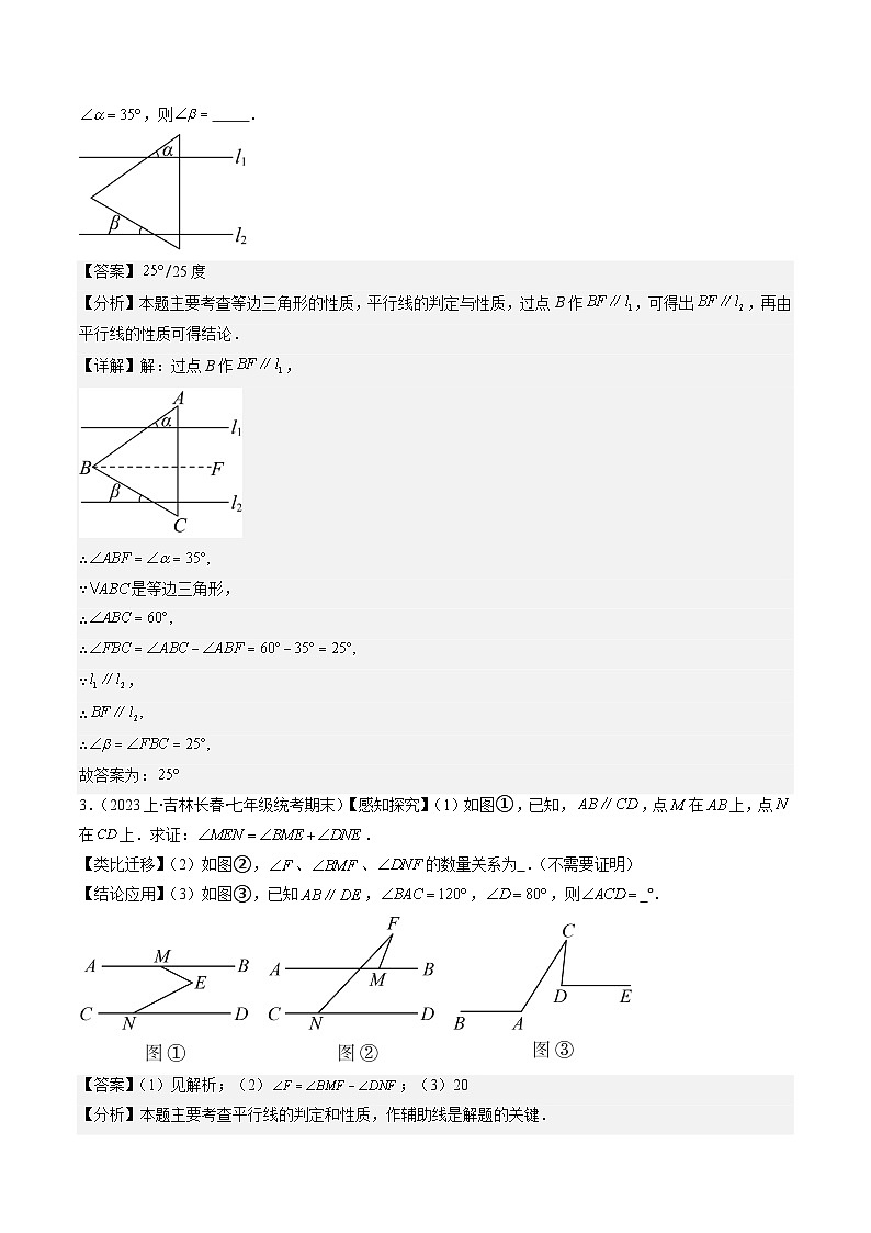 北师大版数学七年级下册同步讲义第二章第03讲 解题技巧专题：平行线中有关拐点的模型专题问题(4类热点题型讲练)（解析版）第3页