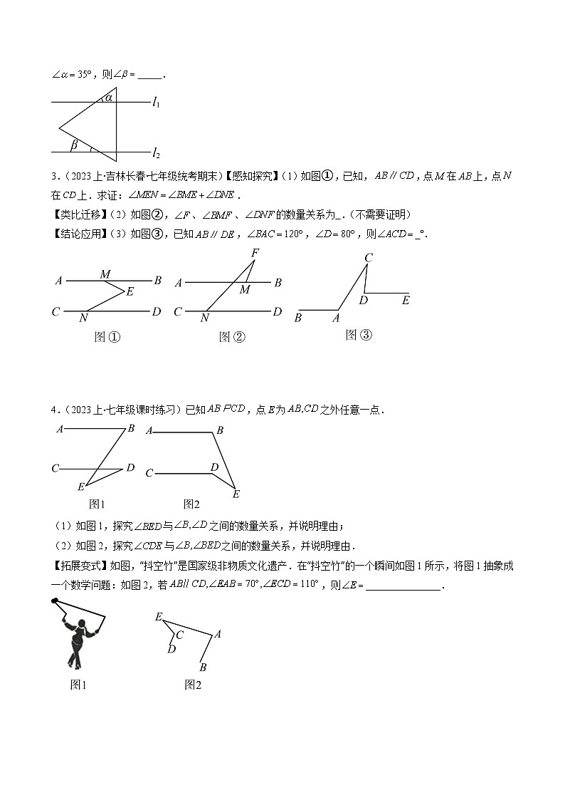 北师大版数学七年级下册同步讲义第二章第03讲 解题技巧专题：平行线中有关拐点的模型专题问题(4类热点题型讲练)（原卷版）第2页